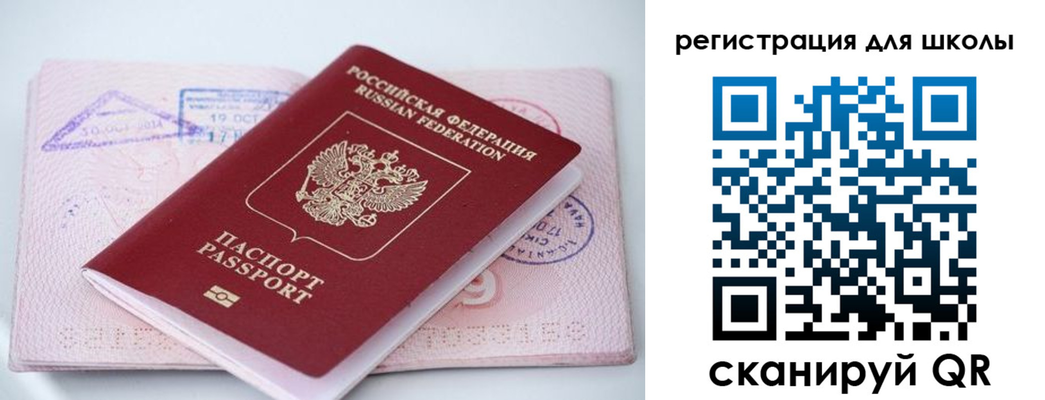 прописка паспорт в Сочи