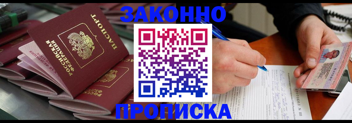 прописка в квартире в Сочи